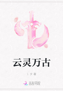 云靈萬古