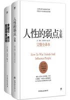 人性的弱点全集+拿破仑·希尔致富黄金法则（套装共2册）