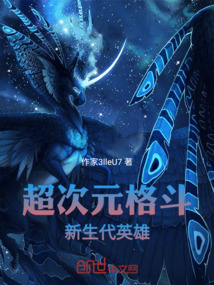 超次元格斗新生代英雄