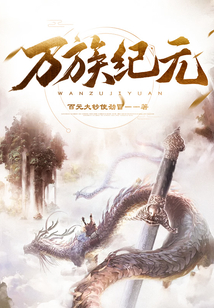 万族纪元 cover