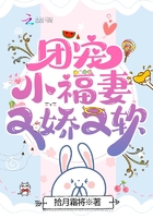 團寵小福妻又嬌又軟在線閱讀