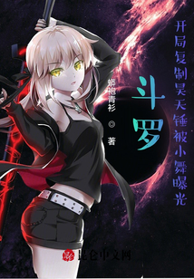 斗羅:開局復(fù)制昊天錘被小舞曝光