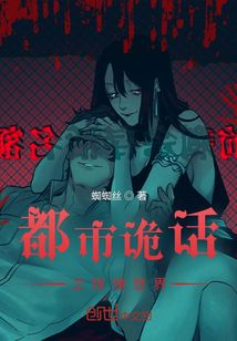 都市詭話之神秘世界