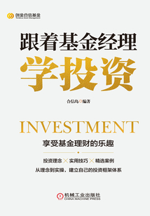跟著基金經(jīng)理學投資