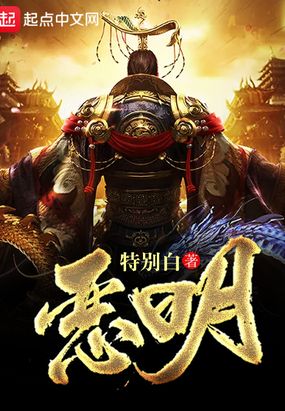 恶明在线阅读