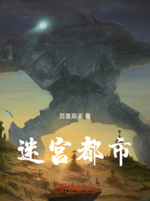 迷宮都市