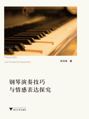 第二节 钢琴演奏的正确姿势与手型_钢琴演奏技巧与情感表达探究-QQ阅读男生历史网