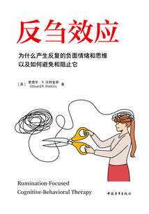 反刍效应：为什么产生反复的负面情绪和思维以及如何避免和阻止它最新章节全文无弹窗在线阅读-玄幻小说
