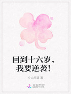 回到十六歲，我要逆襲！在線閱讀