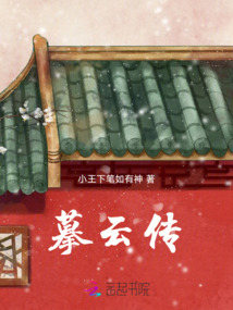 摹云傳