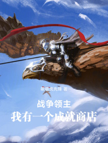 戰(zhàn)爭領(lǐng)主:我有一個成就商店