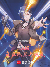 文娛：我在跑男上喊麥