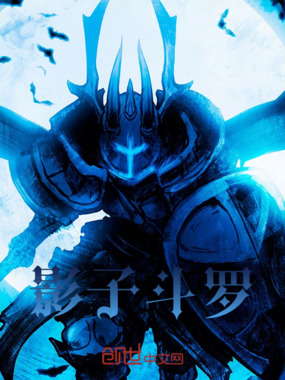 影子斗罗在线阅读