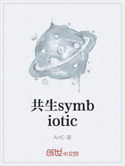 共生symbiotic