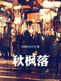 秋楓落