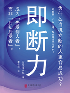 即断力在线阅读