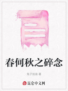 春何秋之碎念在线阅读