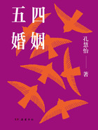 五四婚姻在线阅读