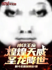 神印王座:煌煌天威,圣龍降世!