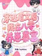 穿进虐文后,我在八零养崽暴富在线阅读