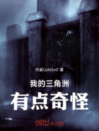 我的三角洲有点奇怪在线阅读
