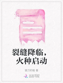 The Cracks Come, the Fire Starts