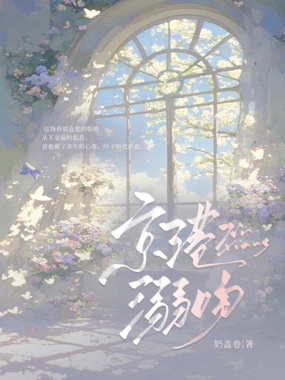 京港溺吻在线阅读