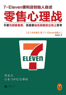 零售心理戰(zhàn)