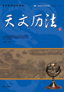 天文歷法