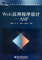 Web应用程序设计：ASP在线阅读