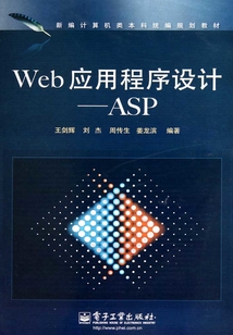 Web應用程序設計：ASP