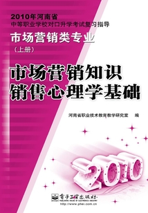 市場營銷知識 銷售心理學基礎
