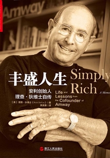 豐盛人生:安利創始人理查·狄維士自傳