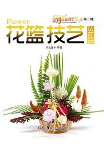 花籃技藝