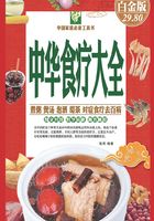 中华食疗大全（彩图精装）