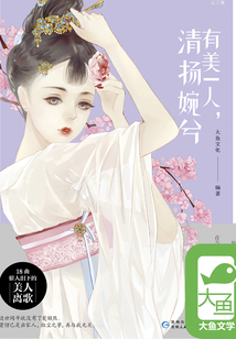 有美一人，清揚婉兮