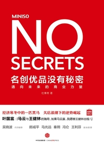 名創優品沒有秘密