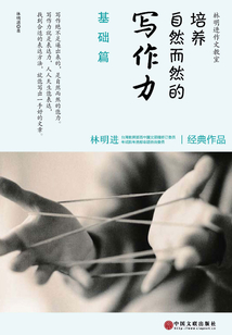 培養自然而然的寫作力：基礎篇