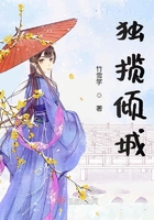 獨攬傾城在線閱讀