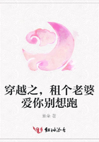 穿越之，租個老婆愛你別想跑在線閱讀