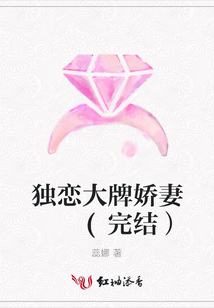 獨戀大牌嬌妻  (完結）