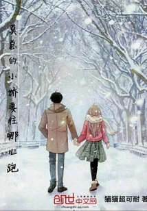 莫總的小嬌妻往哪兒跑