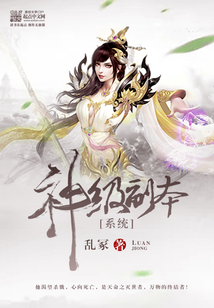 神級(jí)副本系統(tǒng)