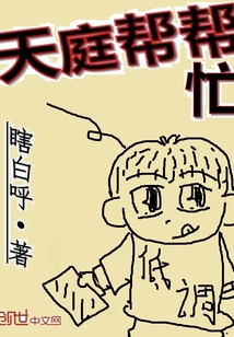 天庭幫幫忙