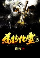 萬物化靈訣在線閱讀