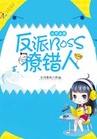 快穿逆襲：反派boss，撩錯人在線閱讀