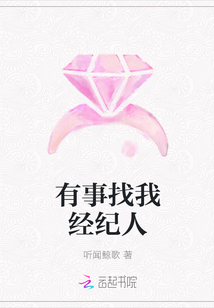 有事找我經紀人
