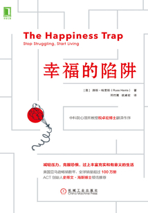 幸福的陷阱