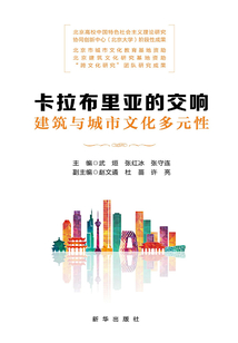 卡拉布里亞的交響:建筑與城市文化多元性