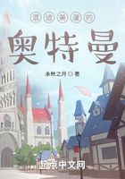 混跡美漫的奧特曼在線閱讀